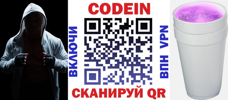 Codein напиток Lean (лин) МЕГА как войти Сенгилей
